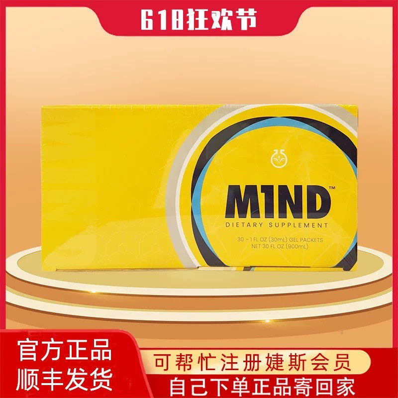 婕斯美国官网正品敏动力mind脑黄金m1nd果汁