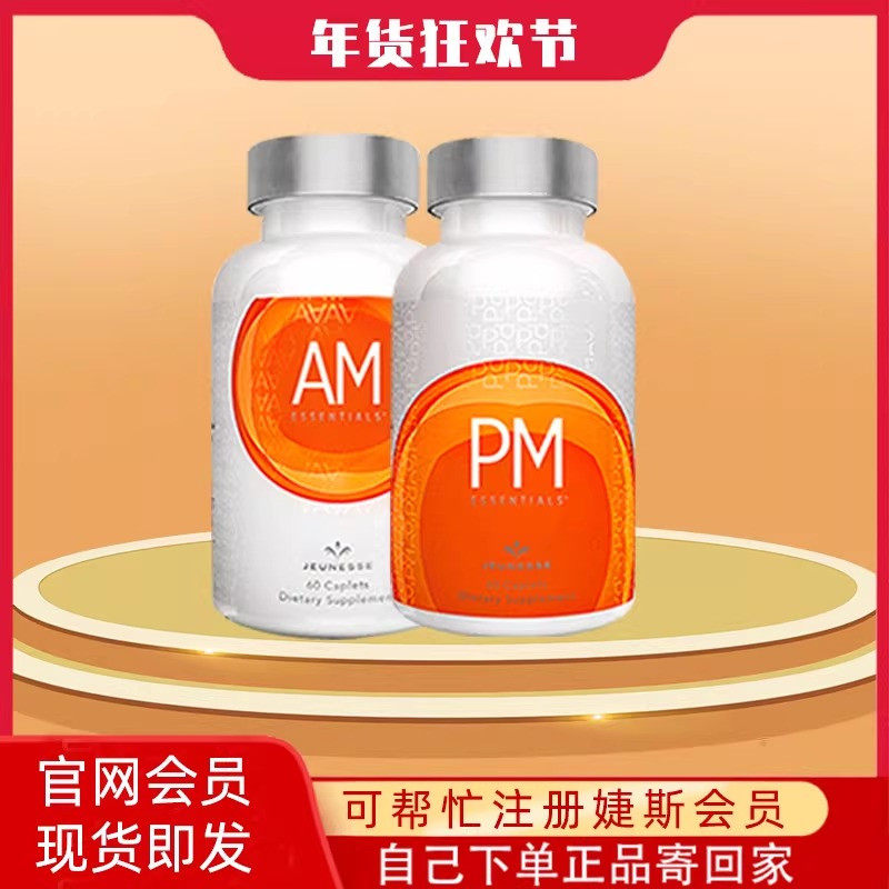 美国本土版婕斯美商婕斯AMPM DNA基因早晚系列60粒*2瓶,保健食品/膳食营养补充食品,其他膳食营养补充剂,淘宝优惠券,粉丝福利购,淘宝优惠卷