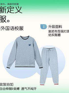 思美帆济南外国语校服