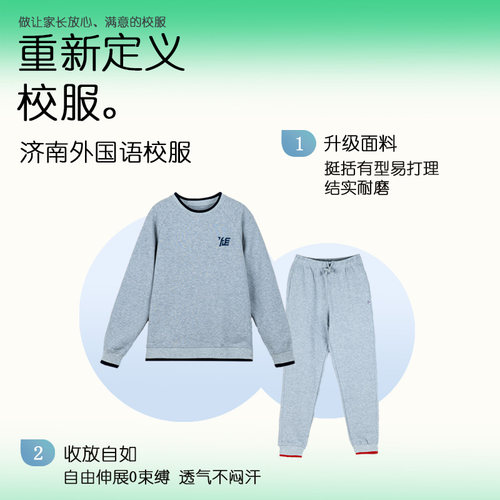 思美帆济南外国语校服