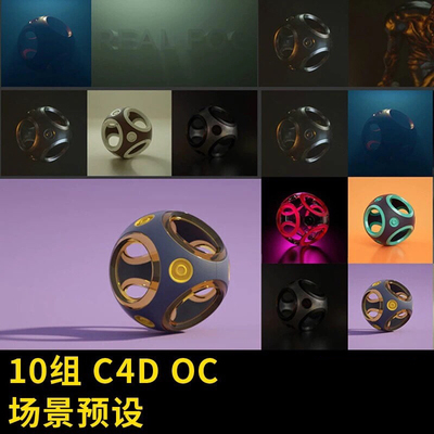 10个 C4D Octane渲染器灯光场景英文预设文件 A47