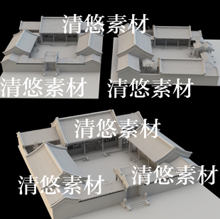 obj格式 3dmax c4d fbx 非实物B193 古风老北京四合院房子屋顶文件