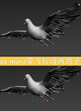 3dmax  maya格式动物白色鸽子小鸟带飞行动画 3d模型素材 004