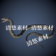 蛇 骨骼绑定带动作爬虫毒蛇动物文件c4d fbx格式 非实物A452