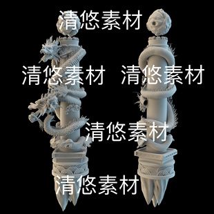 obj格式 3dmax c4d fbx 非实物D780 古风仙侠盘龙石柱神龙文件