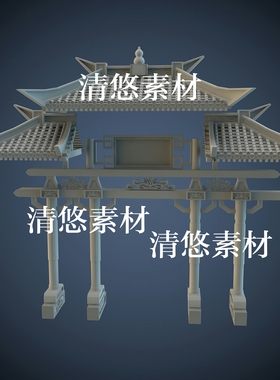 3dmax c4d fbx obj古风建筑牌坊大门中国风模型 非实物A350