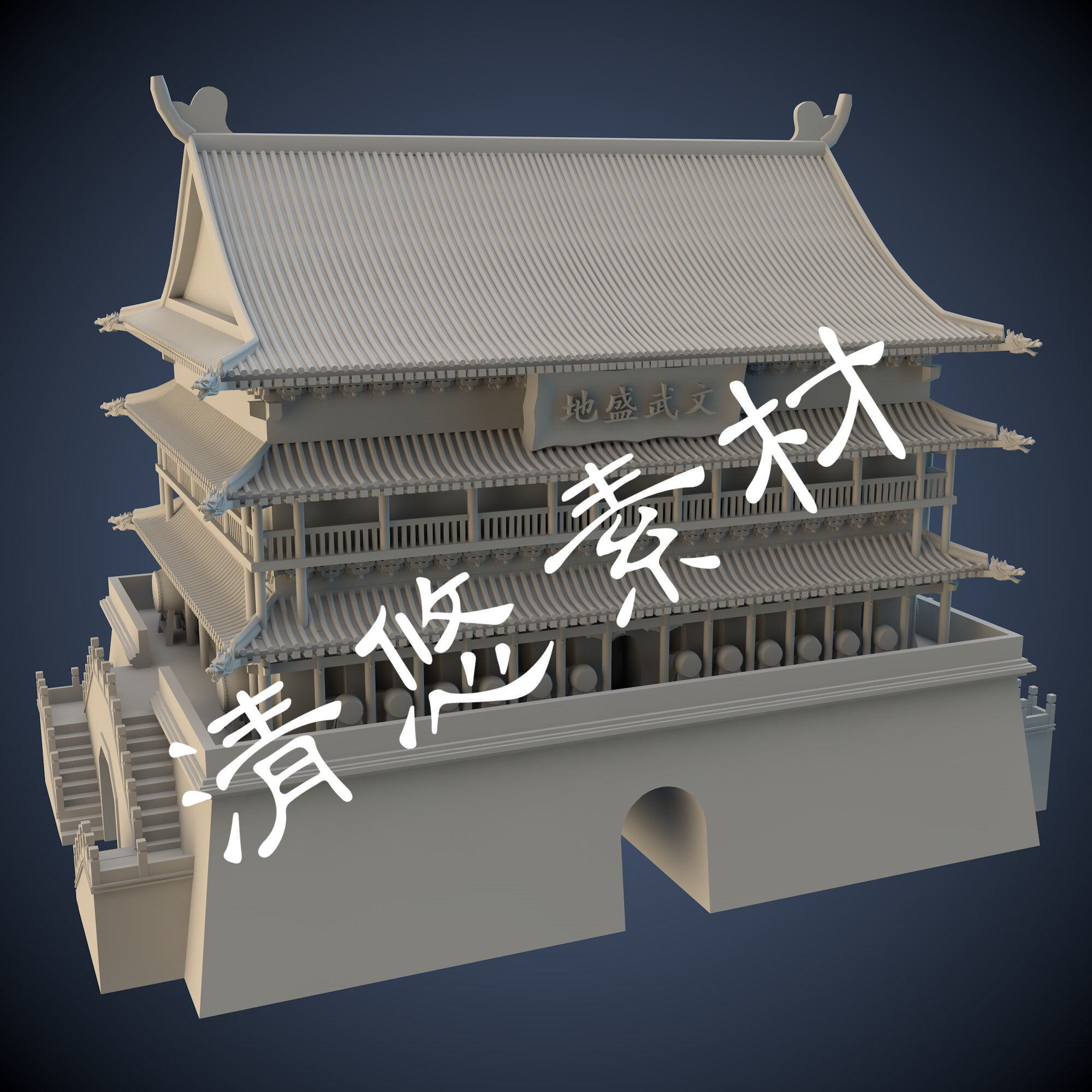 西安鼓楼城楼仿古建筑maya c4d fbx obj格式模型文件 A107