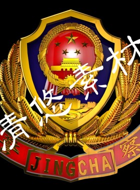 警察帽徽 c4d高精度模型文件 警徽标志 非实物 753