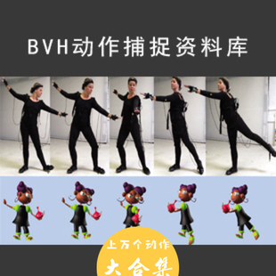 ue4 unity3d maya c4d 3dmax动作库BVH捕捉文件FBX格式大合集117