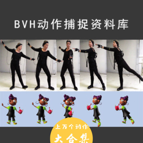 ue4 unity3d maya c4d 3dmax动作库BVH捕捉文件FBX格式大合集117