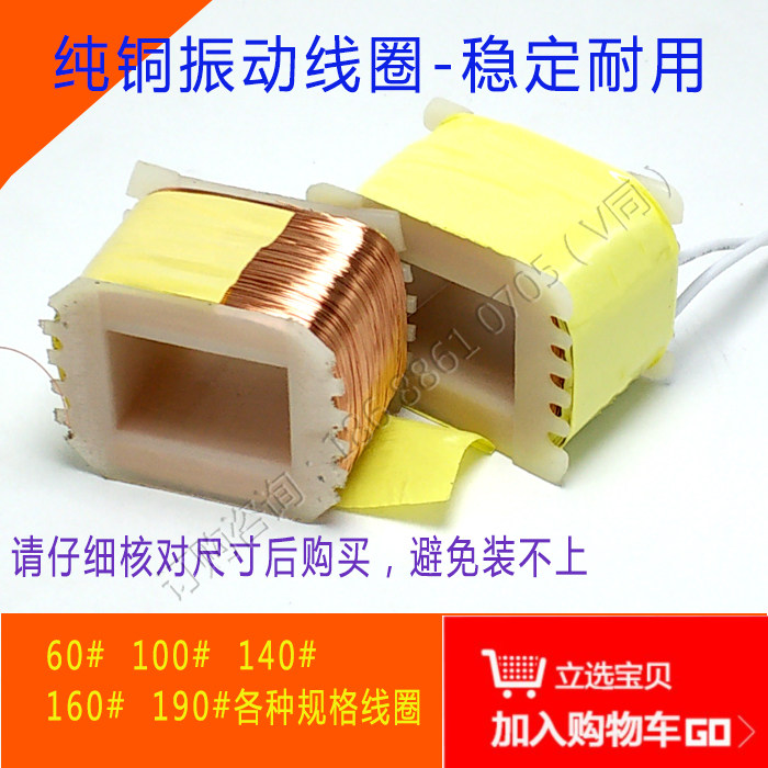 直振线圈振动防水防油100#线圈直振140#直振160# 直振190#线圈