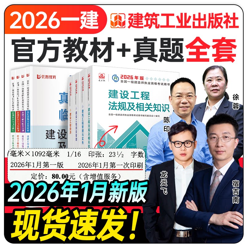 2026年建筑工业出版社一级建造师教材建筑一建教材历年真题试卷复习题集嗨学题库网课视频法规管理经济市政实务机电公路水利通信 - 实物图
