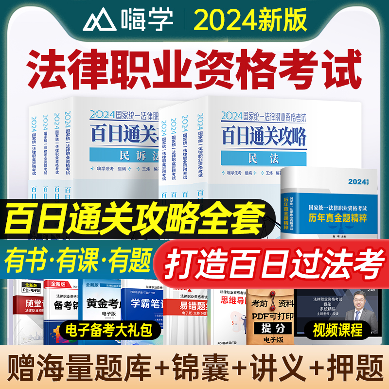 法考2024全套资料书课包法律职业资格考试教材书籍历年真题试卷题库司法主观题客观题网课民法刑法3600必刷题模拟刷题案例视频课程 书籍/杂志/报纸 法律职业资格考试 原图主图