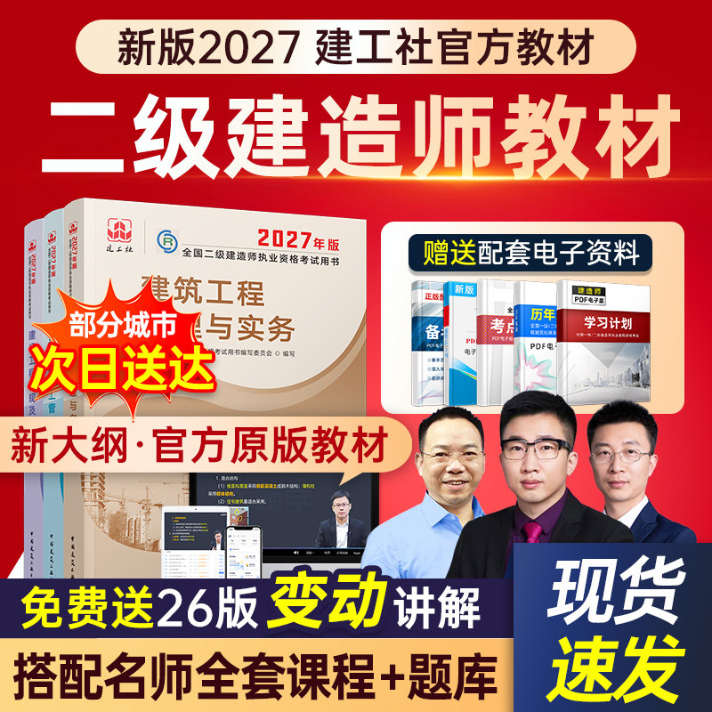 建工社官方2026年二建建筑教材二级建造师市政全套三本考试书历年真题试卷习题集机电公路水利建设工程施工管理法规送课程题库讲义