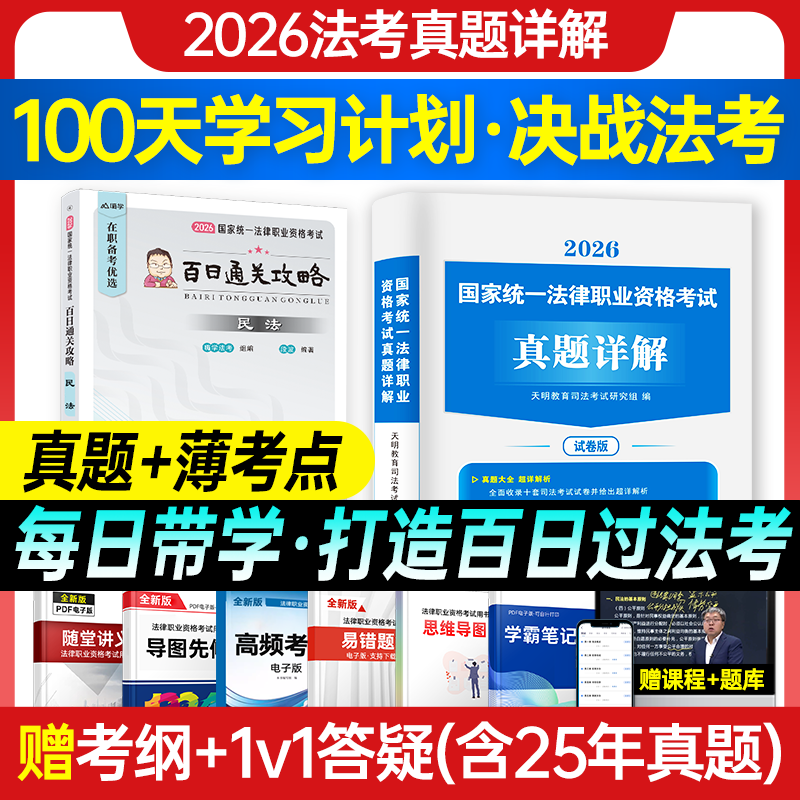 国家司法考试历年真题库2026年司考试卷法律职业资格证法考全套教材书2025主观题真金资料背诵版客观练习题刷题模拟习题汇编书籍26