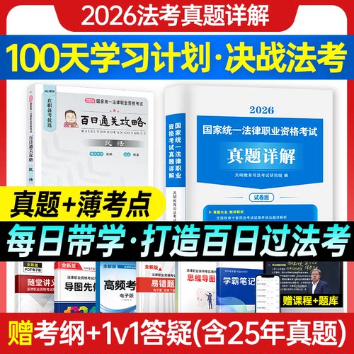 国家司法考试历年真题库2026年司考试卷法律职业资格证法考全套教材书2025主观题真金资料背诵版客观练习题刷题模拟习题汇编书籍26
