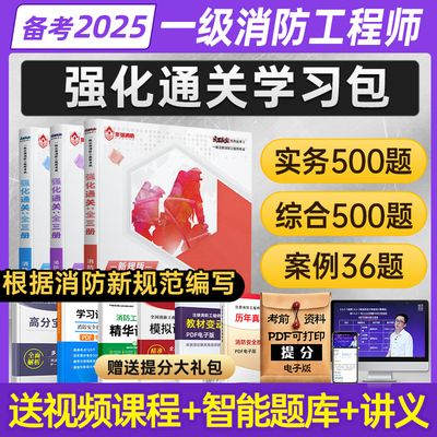 一级消防工程师强化通关