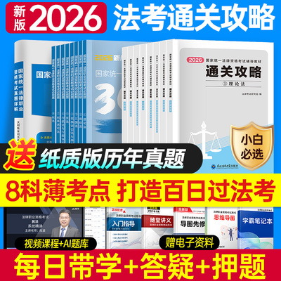 2026年法考教材网课真题一体