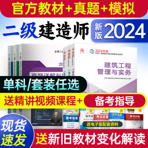 建工社官方2024年二建建筑教材二级建造师市政全套三本考试书历年真题试卷习题集机电公路水利建设工程施工管理法规2023送课程题库