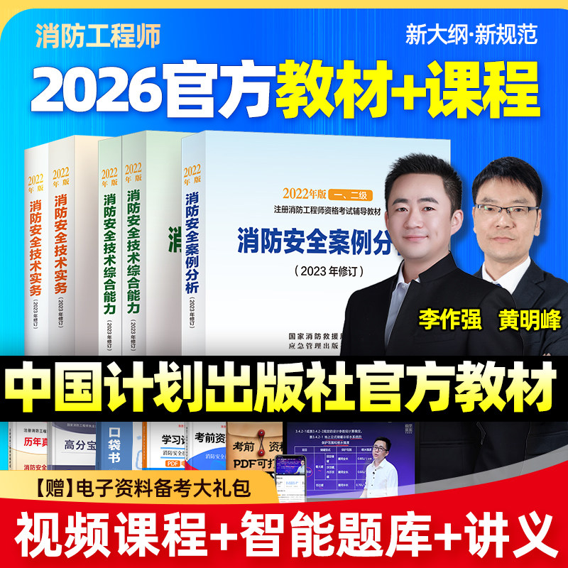 消防工程师官方教材书课包图片
