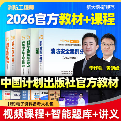 消防工程师官方教材书课包