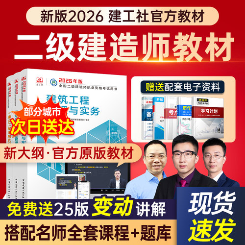 2026建工社官方教材送课程