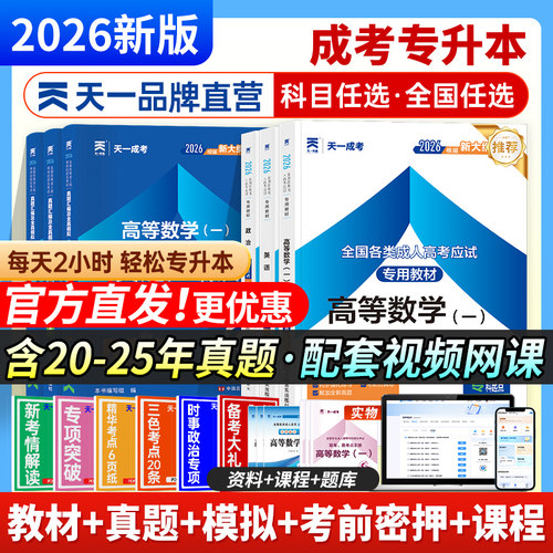 2026自考成人高考教材+真题试卷