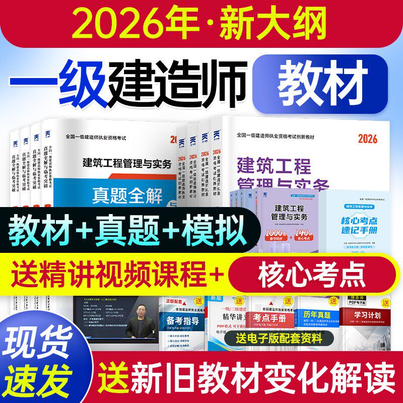 2026一级建造师官方教材一建建筑实务市政机电公路水利2025历年真题试卷25年必刷题考试用书法规管理经济正版书籍送官方课程