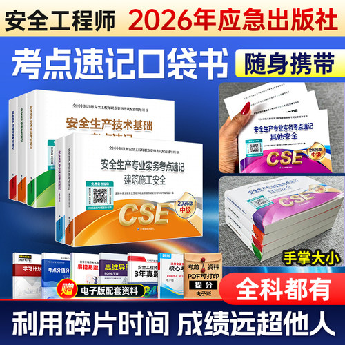 2026官方安全工程师考点速记题库