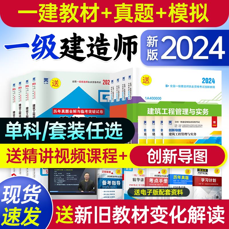 一级建造师2024年正版教材一建教材建筑实务市政机电公路水利2023历年真题试卷24年必刷题考试用书法规管理经济正版书籍送官方课程 书籍/杂志/报纸 全国一级建造师考试 原图主图