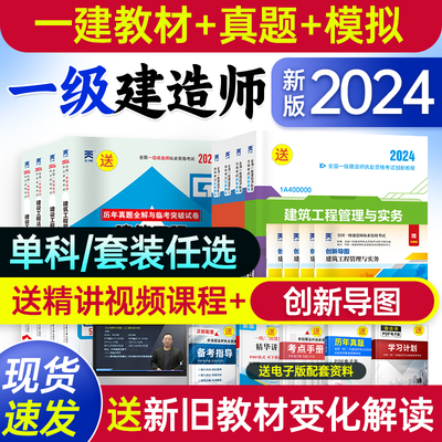 2024年一级建造师教材试卷