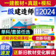 一级建造师2024年正版 教材一建教材建筑实务市政机电公路水利2023历年真题试卷24年必刷题考试用书法规管理经济正版 书籍送官方课程