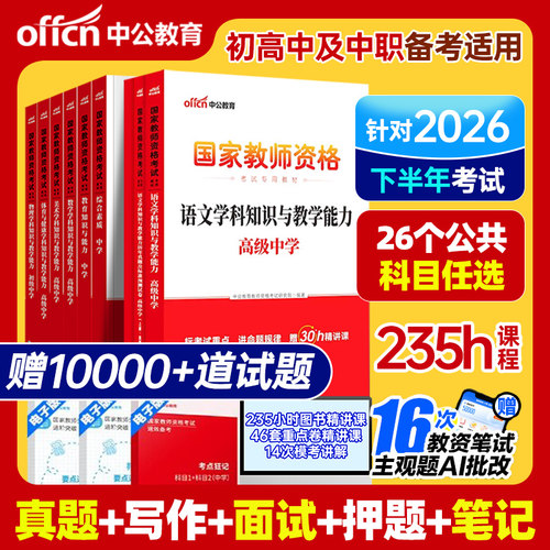 中公教资考试教材真题套装