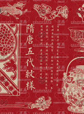 中国唐代唐朝隋唐五代十国敦煌藻井电子版纹样AI矢量图案素材图片