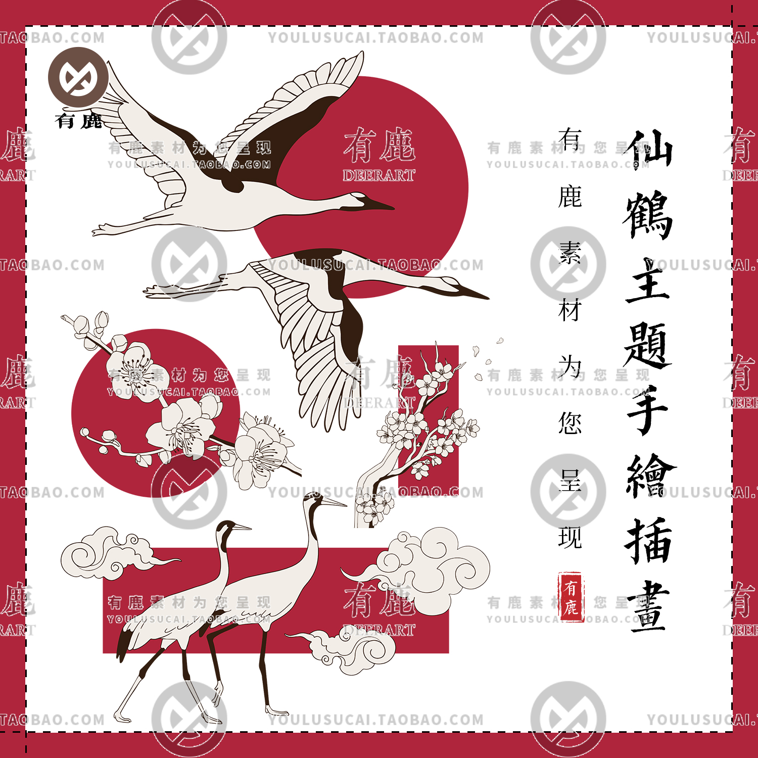日系新中式国风仙鹤祥云樱花扇子祥云装饰PNG免扣插画AI矢量素材
