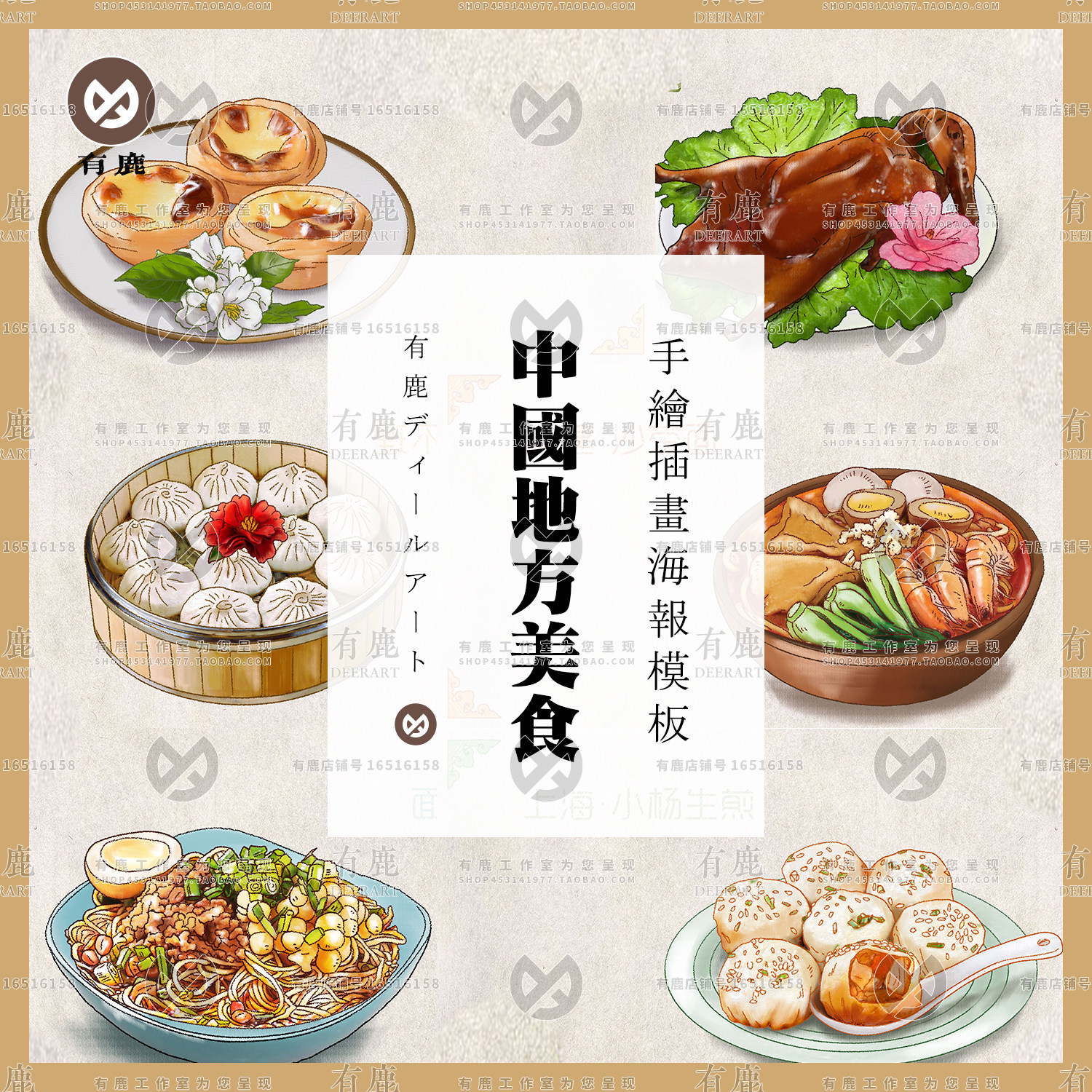 手绘卡通美食家乡小吃插画psd分层素材肉串包子肠粉烤鸭面食甜点