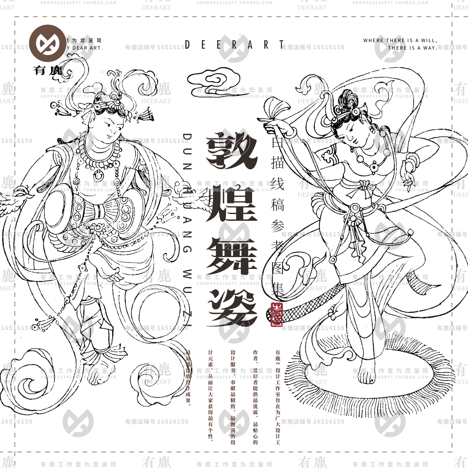 敦煌莫高窟飞天菩萨线稿人物线描舞姿舞蹈形象姿势参考绘画素材