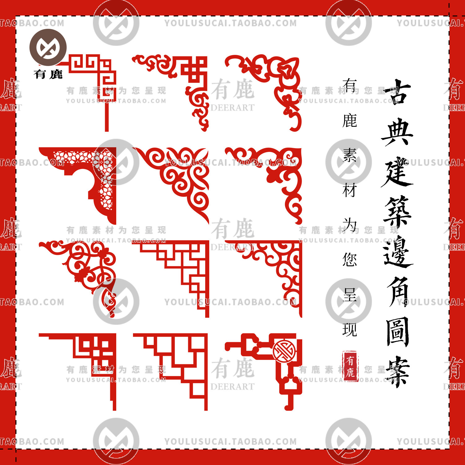 矢量中式传统复古雕刻镂空古风雕花图案纹样素材建筑装饰角纹边角