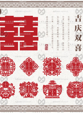 中国风传统红双喜图案喜字纹样剪纸窗花婚礼婚庆装饰矢量素材png