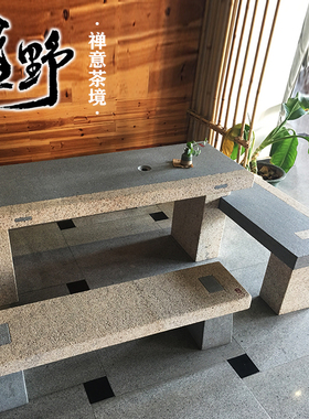 民宿院子石头茶桌茶台桌椅套装