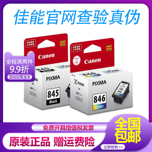 原装佳能打印机墨盒原装正品