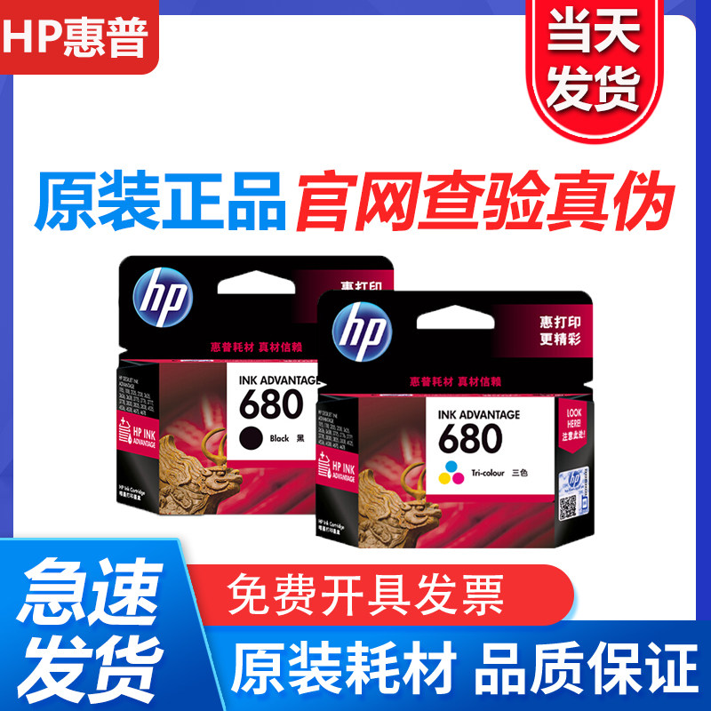 原装惠普680墨盒打印机2138 4678 3636 3838 3776 4538 5088 3638