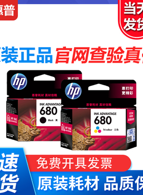 原装惠普680墨盒打印机2138 4678 3636 3838 3776 4538 5088 3638