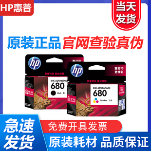 3636 3838 3776 原装 5088 4678 4538 3638 惠普680墨盒打印机2138