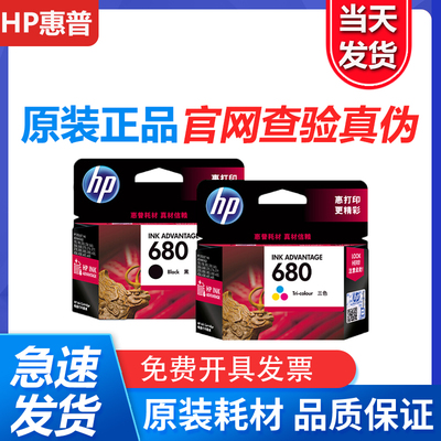 原装惠普680墨盒打印机