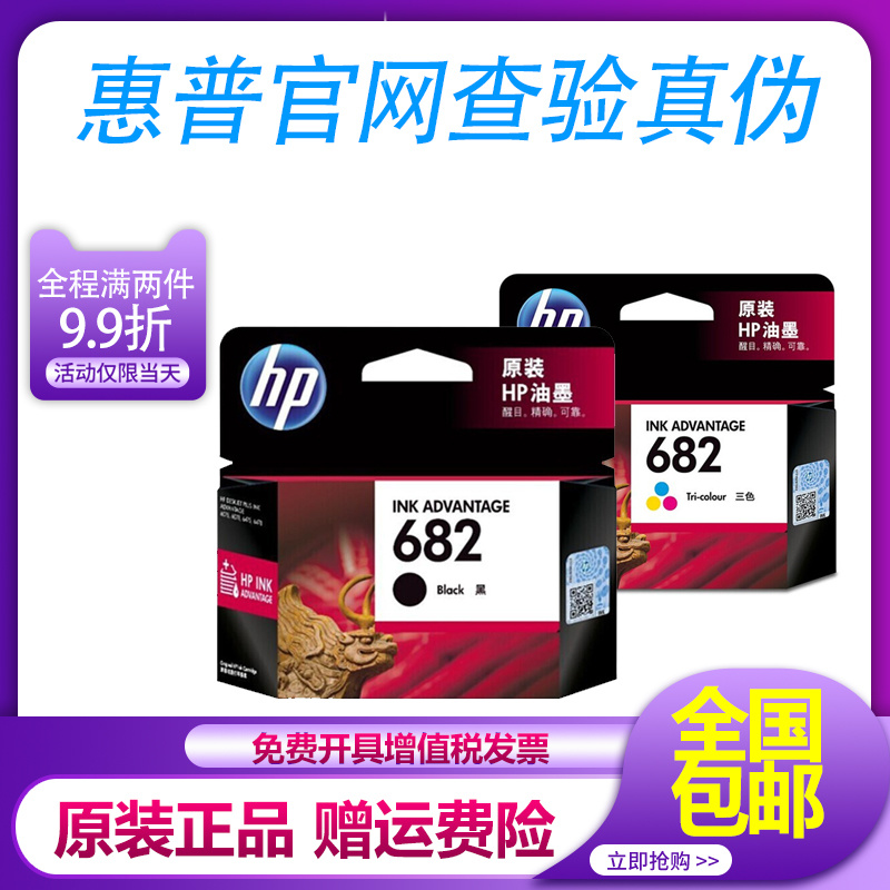 原装惠普682墨盒HP2775 2776 2777 1216 2336 4175打印机墨盒黑彩 办公设备/耗材/相关服务 墨盒 原图主图