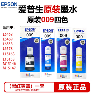 墨水 M15146 适用L6468 L15158 M15147 L15168 爱普生009系列原装