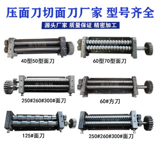 面刀商用压面机刀面条机刀头压面刀切面刀方刀圆刀宽刀削面刀配件