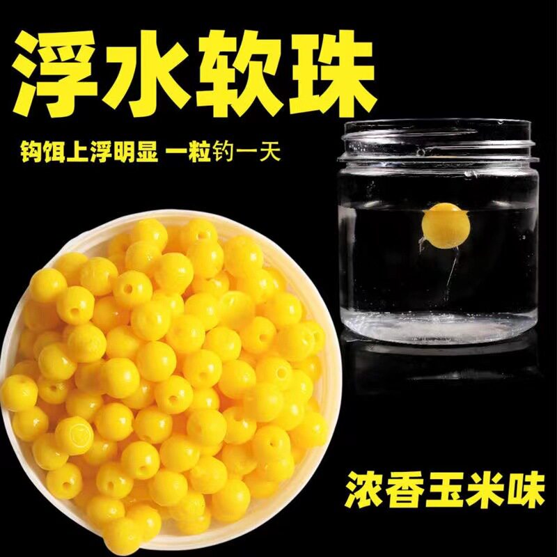 浮水珠珠钓鱼浮球野钓颗粒大浮力反底钓浮珠大鱼饵料青鱼鲤鲫草鱼