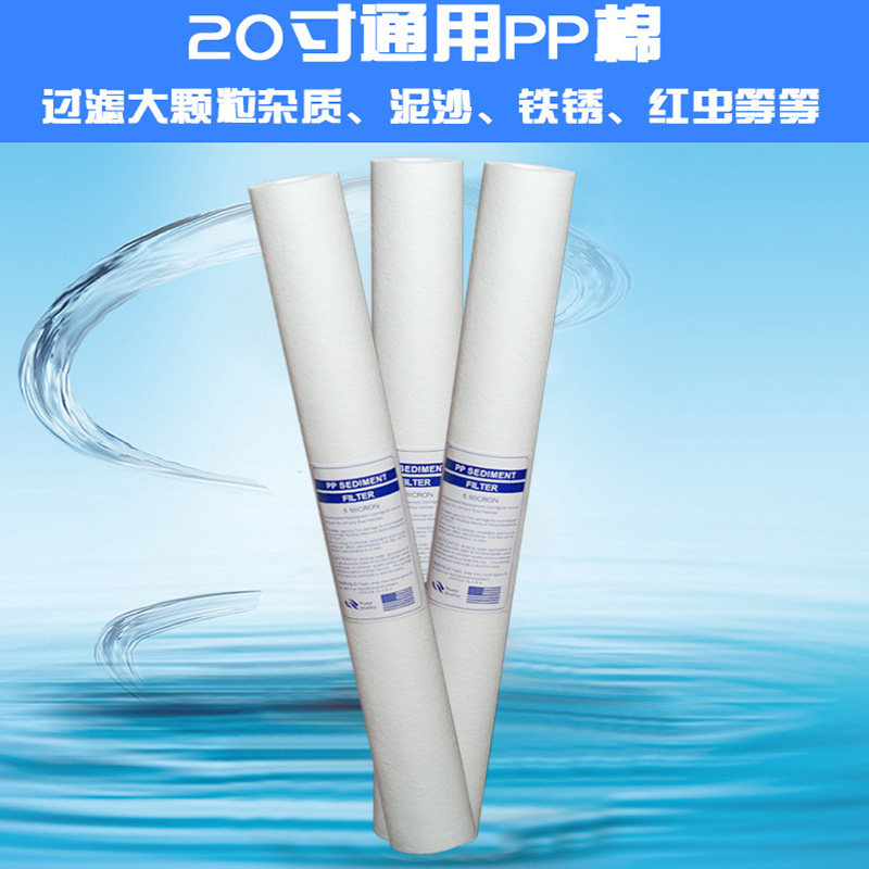 20寸pp棉滤芯商大流量ro反渗透净水器前置滤芯精密保安过滤器适用
